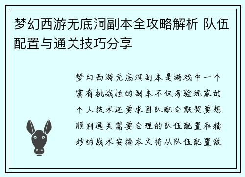 梦幻西游无底洞副本全攻略解析 队伍配置与通关技巧分享