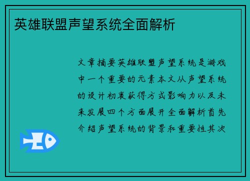 英雄联盟声望系统全面解析